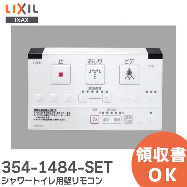 INAX（イナックス） 354-1484-SET シャワートイレ用 リモコンリクシル