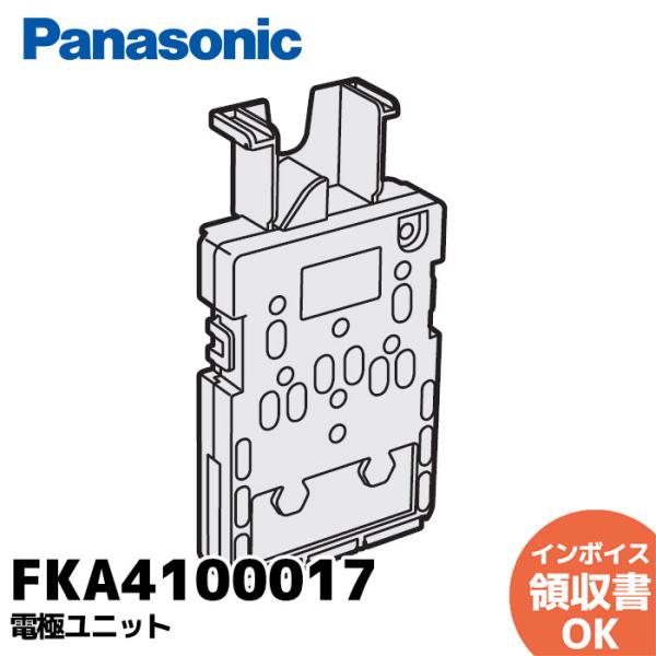 Panasonic（パナソニック） FKA4100017 ジアイーノ 交換用パーツ 電極