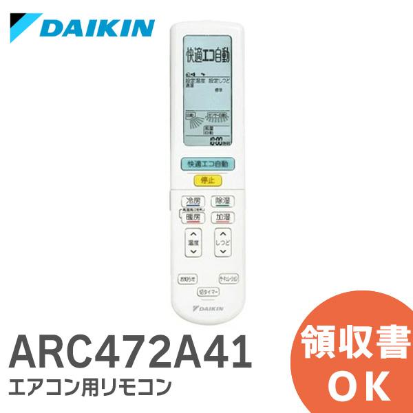 ダイキン（DAIKIN） 別売品 2559988/ ARC472A41 ワイヤレスリモコン｜R