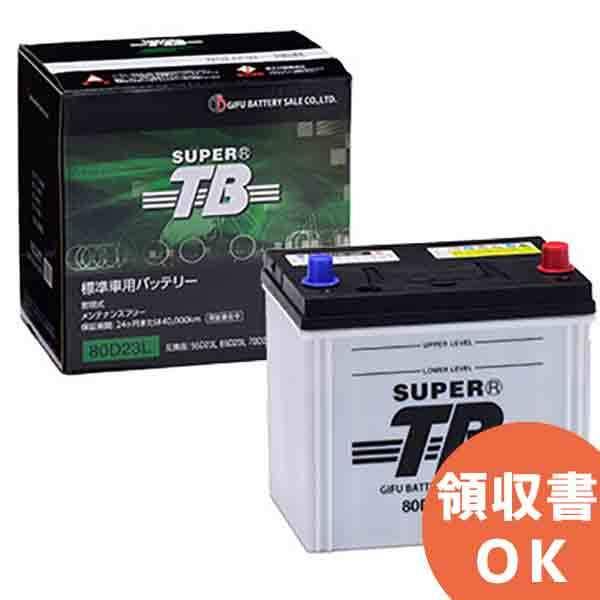 90D26R 岐阜バッテリー SUPER TBシリーズ(国産車用） メンテナンス