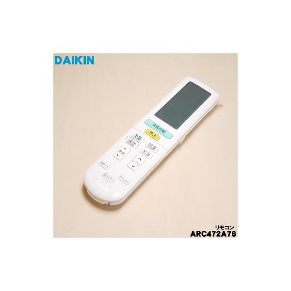 ダイキン（DAIKIN） 2559881 ARC472A76 エアコン 用の リモコン