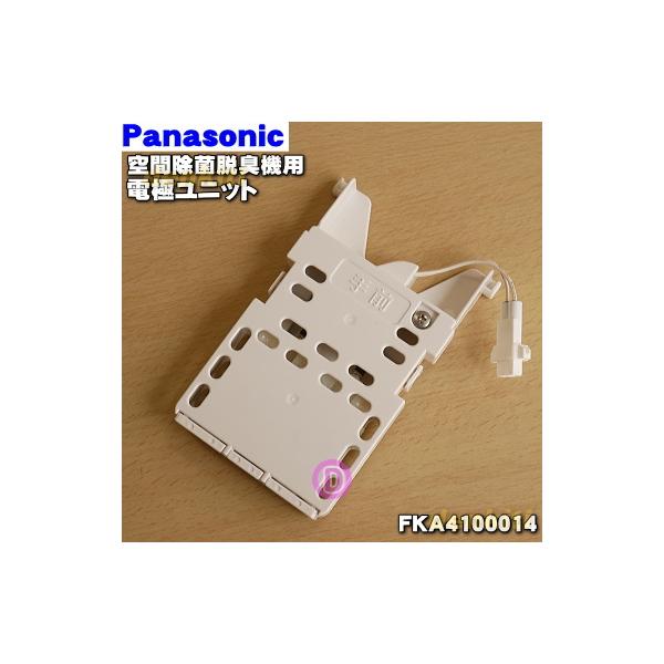 Panasonic（パナソニック） FKA4100014 次亜塩素酸空間除菌脱臭機