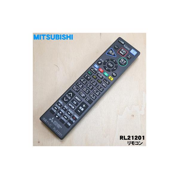 三菱電機（MITSUBISHI ELECTRIC） RL21201 ミツビシ 液晶テレビ 用の