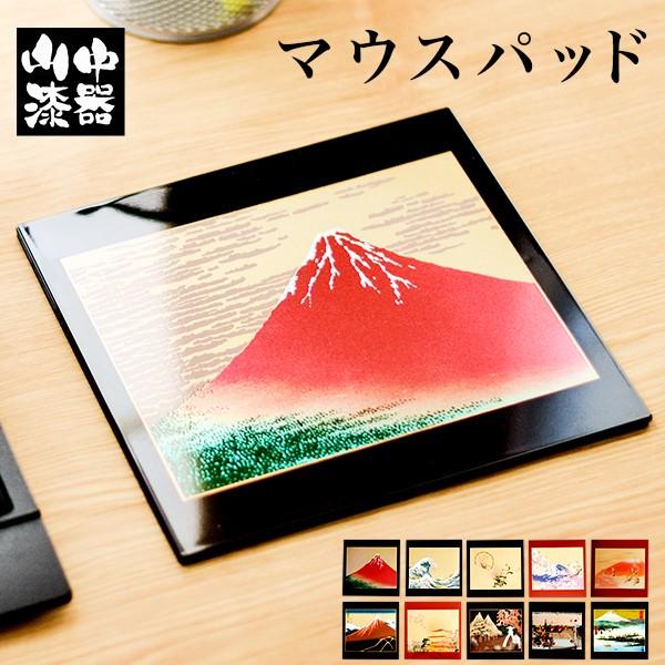 マウスパッド 選べる10種類 1枚 飾台付き ( 漆芸 名入れ有料 退職祝い
