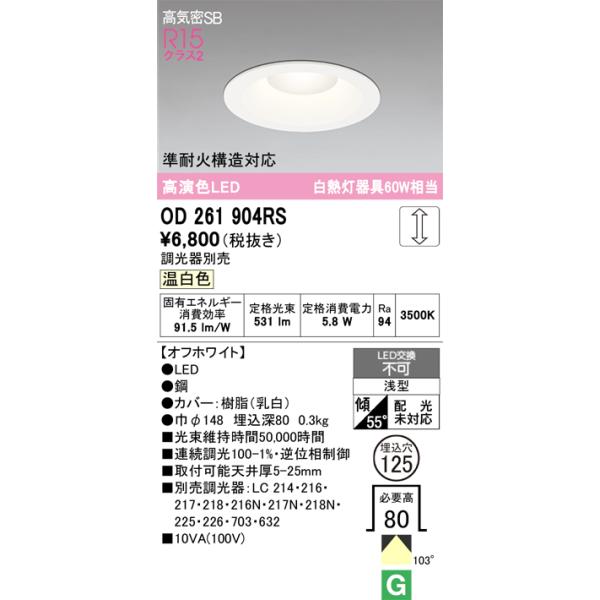 ODELIC（オーデリック） OD261904RS LEDダウンライト : でんきサロンま
