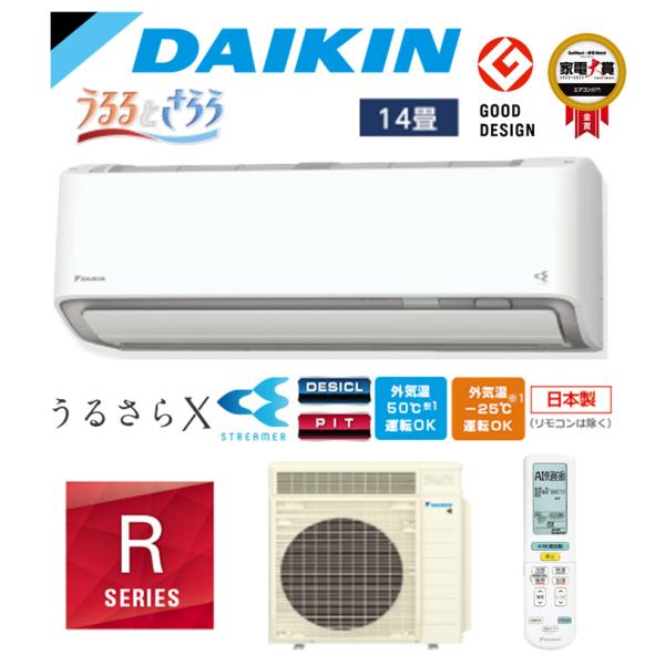 ダイキン（DAIKIN） 【工事費別途】ダイキン エアコン (14畳用