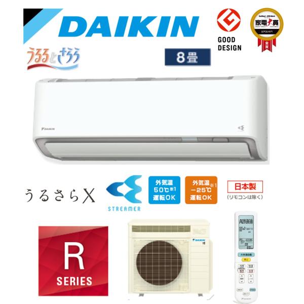 ダイキン（DAIKIN） エアコン8畳用 AN254ARS-W うるさらX うるると