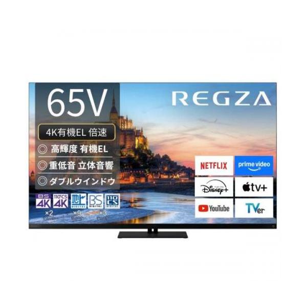 REGZA（レグザ） REGZA 4K有機ELテレビ 65V型 65X9900R (大型配送対象