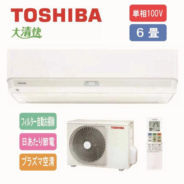 TOSHIBA（東芝） 【工事費別途】東芝 エアコン 大清快 6畳用 RAS