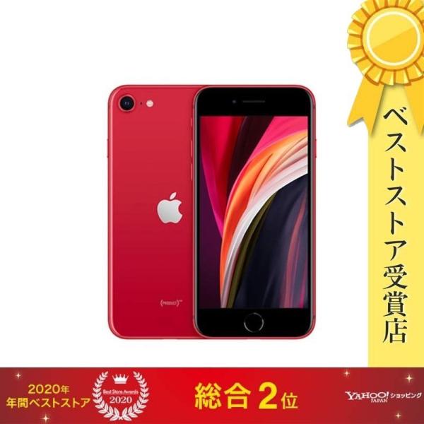 iPhone SE（第2世代） SE 第二世代 64GB SIMフリー（レッド