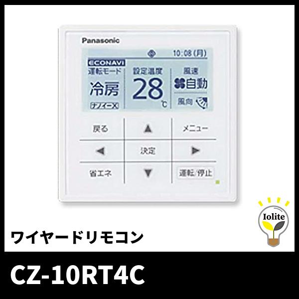 Panasonic（パナソニック） 【当日発送OK！】パナソニック CZ-10RT4C