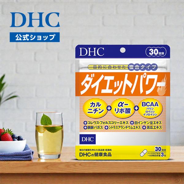 DHC ダイエットパワー 30日分 公式 最短即時発送 | BCAA カルニチン α