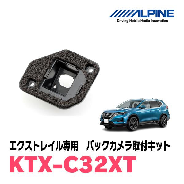ALPINE（アルパイン） エクストレイル(T32系・H25/12〜R2/1)専用
