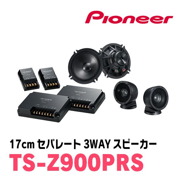 カロッツェリア PIONEER / TS-Z900PRS 17cm・セパレート3ウェイ