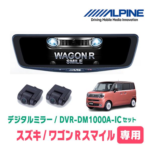 ALPINE（アルパイン） ワゴンRスマイル(R3/9〜現在)専用 ALPINE / DVR
