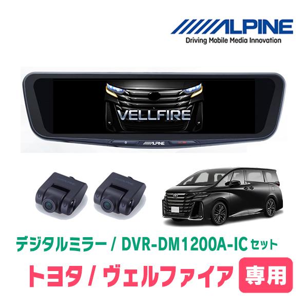 ALPINE（アルパイン） ヴェルファイア(40系・R5/6〜R7/1)専用 ALPINE