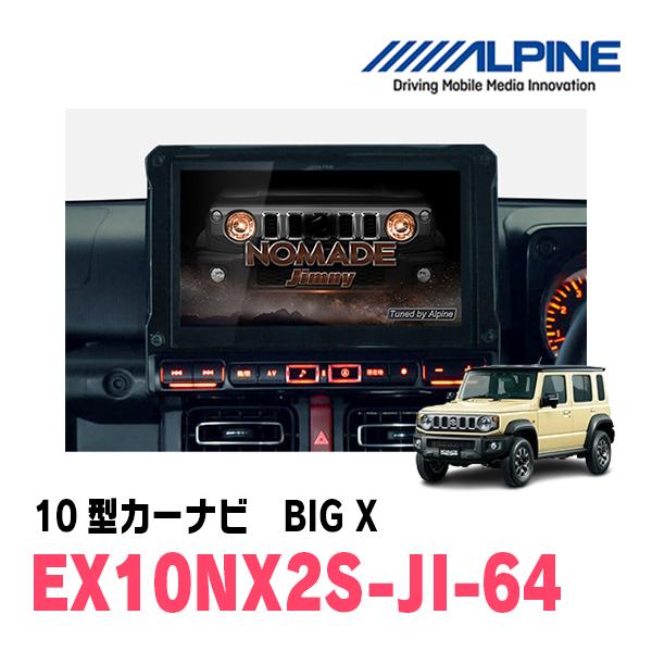 ALPINE（アルパイン） ジムニーノマド(JC74W・R7/4〜現在)専用