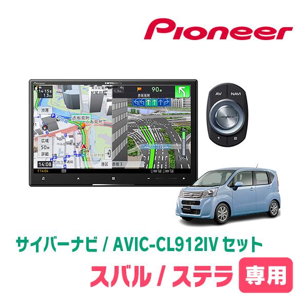 サイバーナビ ステラ(LA150F・H26/12〜R7/5)専用 AVIC-CL912IV + KLS