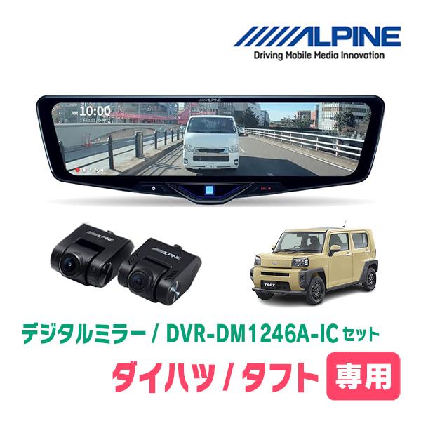 ALPINE（アルパイン） タフト(R4/9〜現在)専用 ALPINE / DVR-DM1246A