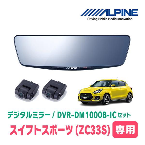 ALPINE（アルパイン） スイフトスポーツ(ZC33S・H29/9〜現在)専用