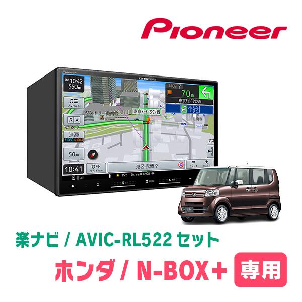 楽ナビ N-BOX + (H27/2〜H29/8)専用 AVIC-RL522 KLS-H805D 8インチ・楽