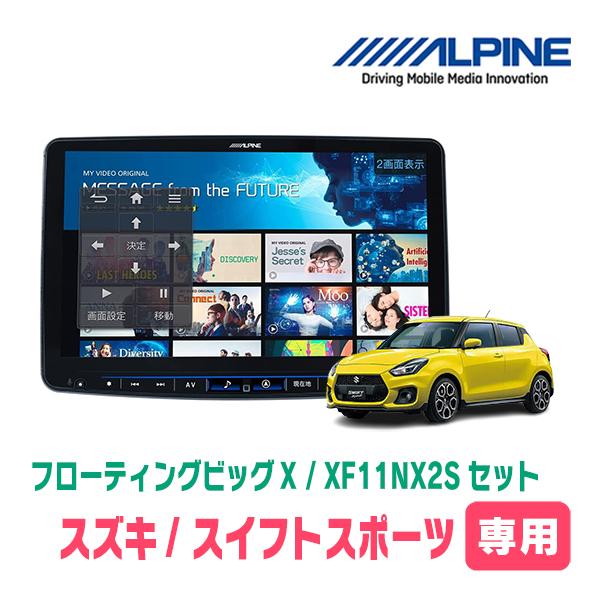 ALPINE（アルパイン） スイフトスポーツ(ZC33S・H29/9〜現在)専用