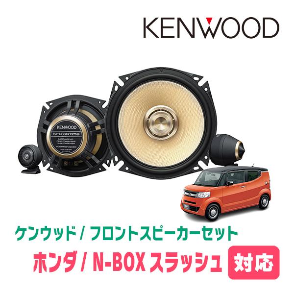 JVCケンウッド（JVC KENWOOD） N-BOXスラッシュ(H26/12〜R2/2)用