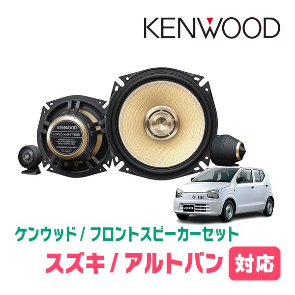 JVCケンウッド（JVC KENWOOD） アルトバン(HA25V/36V・H21/12〜R3/12