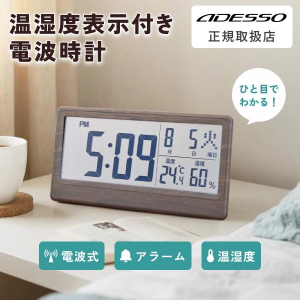 アデッソ（ADESSO） 温湿度表示付き電波時計 デジタル YH-59 見やすい