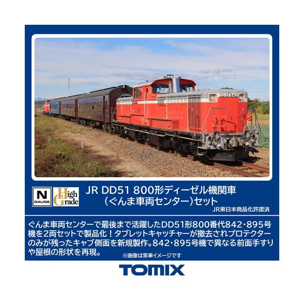 トミックス 送料無料◇98162 TOMIX JR DD51-800形 ディーゼル機関車