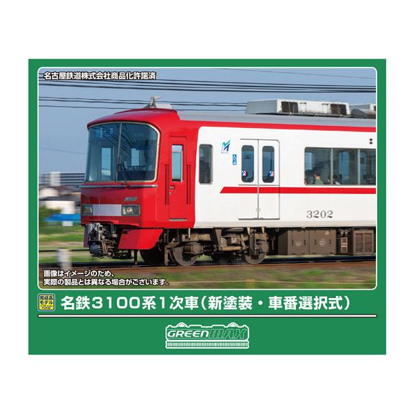 名鉄3163編成 新塗装 動力付き 名鉄3163編成 新塗装 動力付き 名鉄3163