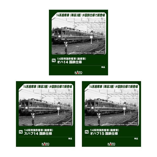 カトー（KATO） 送料無料◇セット販売 5281×4/5283×1/5284×1 KATO オハ