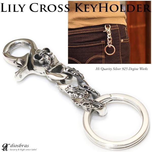 キーチェーン ユリの紋章 クロス シルバー925 キーホルダー ウォレット