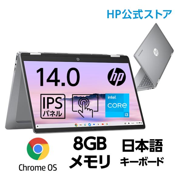 日本HP ノートパソコン 新品 HP Chromebook Plus x360 14 Chrome OS