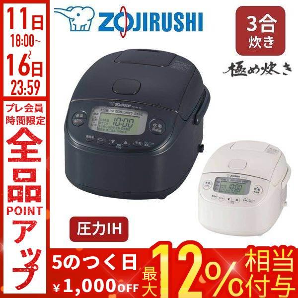 象印（ZOJIRUSHI） 炊飯器 3合炊き 圧力IH 一人暮らし IH 1合 2合 3合