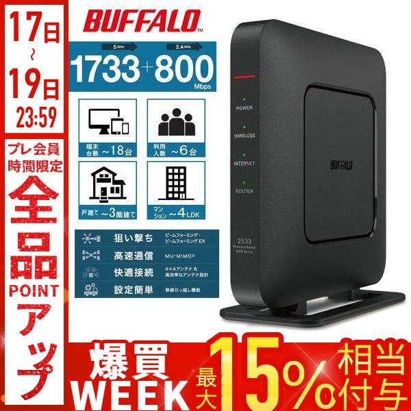 BUFFALO（バッファロー） ルーター wifi wifiルーター 無線ルーター