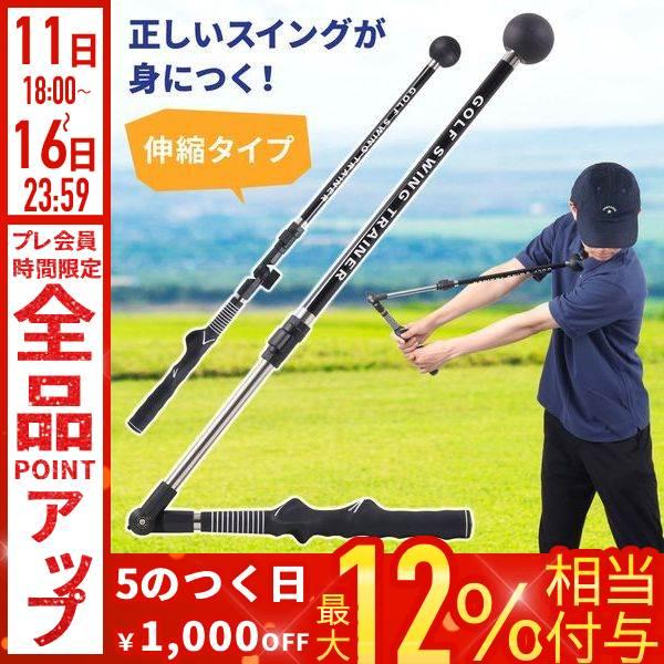 ゴルフ スイング 練習器具 スイングトレーナー 矯正 軌道 練習 道具