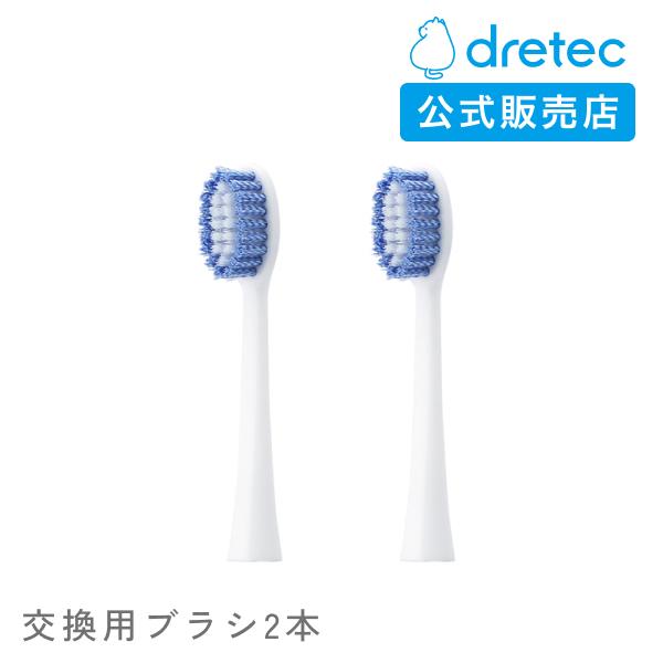 ドリテック 音波式電動歯ブラシ 交換用ブラシ2本 KB-316 「ドクター