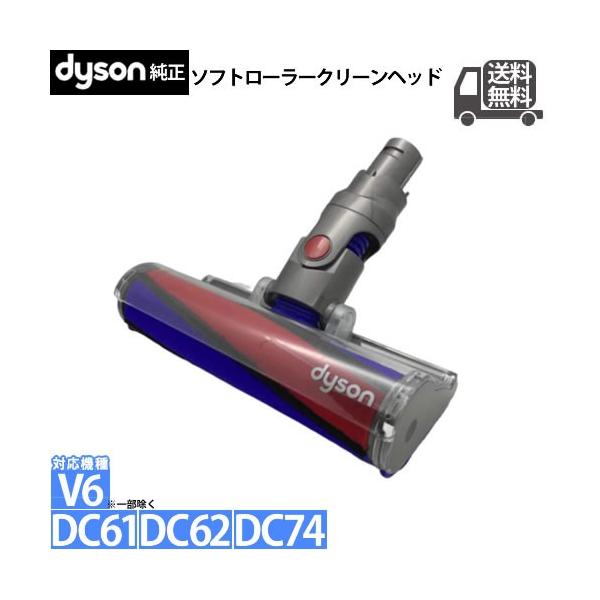 Dyson（ダイソン） Dyson Soft roller cleaner head ソフトローラー