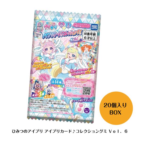 タカラトミーアーツ ひみつのアイプリ アイプリカード♪コレクション