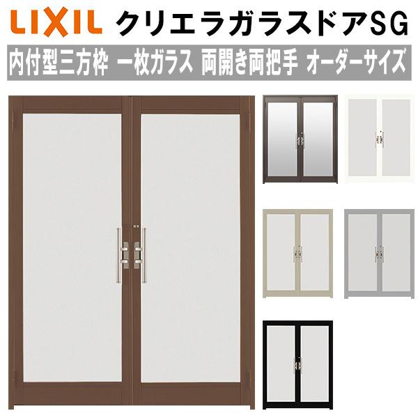 クリエラ クリエラガラスドアSG 内付型 三方枠仕様 特注 W1057〜1827