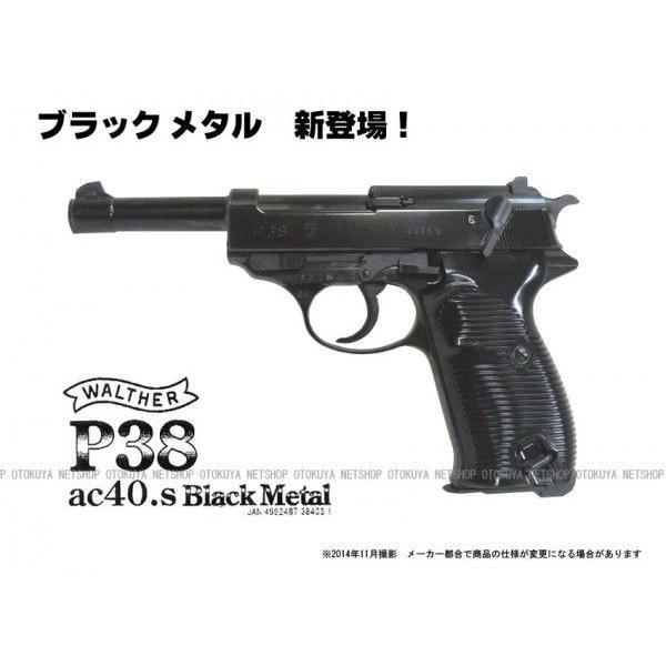 MARUZEN（マルゼン） ガスブローバック ワルサー P38 ブラックメタル