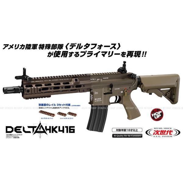 TOKYO MARUI（東京マルイ） 次世代電動ガン HK416 デルタカスタム Tan