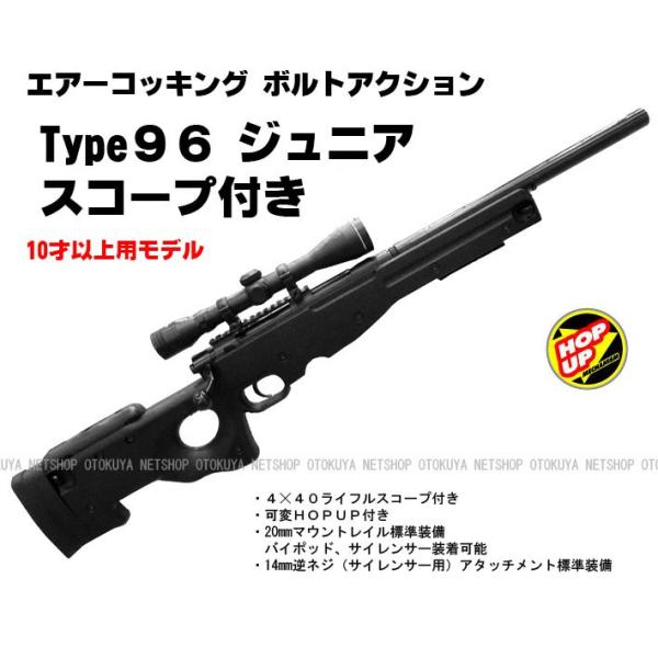 クラウンモデル エアガン コッキングライフル ボルトアクション Type96