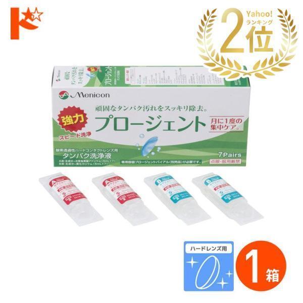 メニコン（menicon） プロージェント7ペア 1箱 ハード用強力タンパク