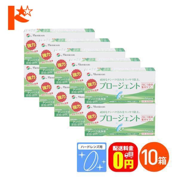 メニコン（menicon） 《送料無料》プロージェント7ペア 10箱セット