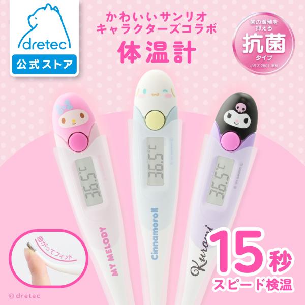 ドリテック 公式 体温計 予測式 脇式 15秒 正確 早い やわらかい 先が