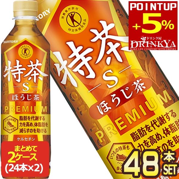 伊右衛門（サントリー） サントリー 特茶s ほうじ茶 特定保健用食品