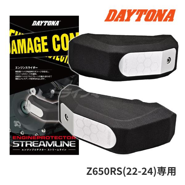 DAYTONA（デイトナ） 97229 エンジンプロテクター ストリームライン
