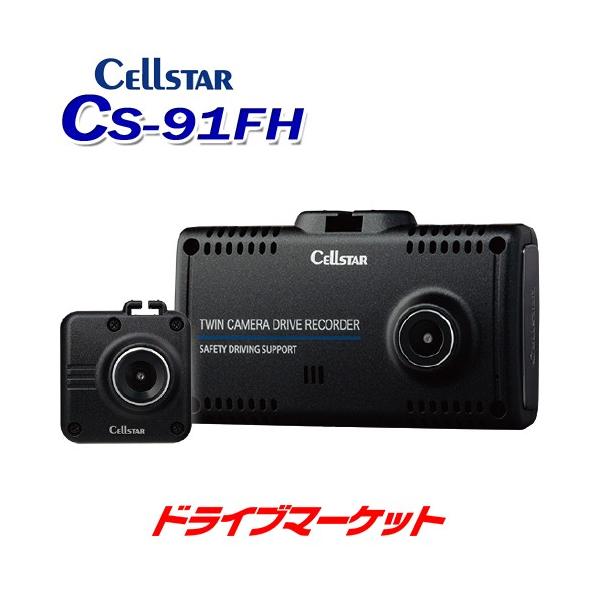 CELLSTAR（セルスター） CS-91FH ドライブレコーダー 前後2カメラ 超高